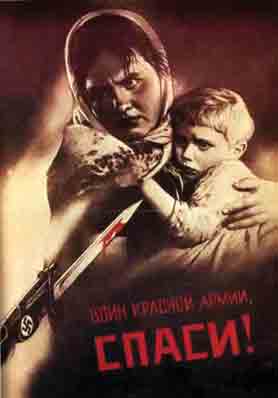 В. Б. Корецкий.
"Воин Красной Армии, спаси!". 
Плакат. 1942 г.
